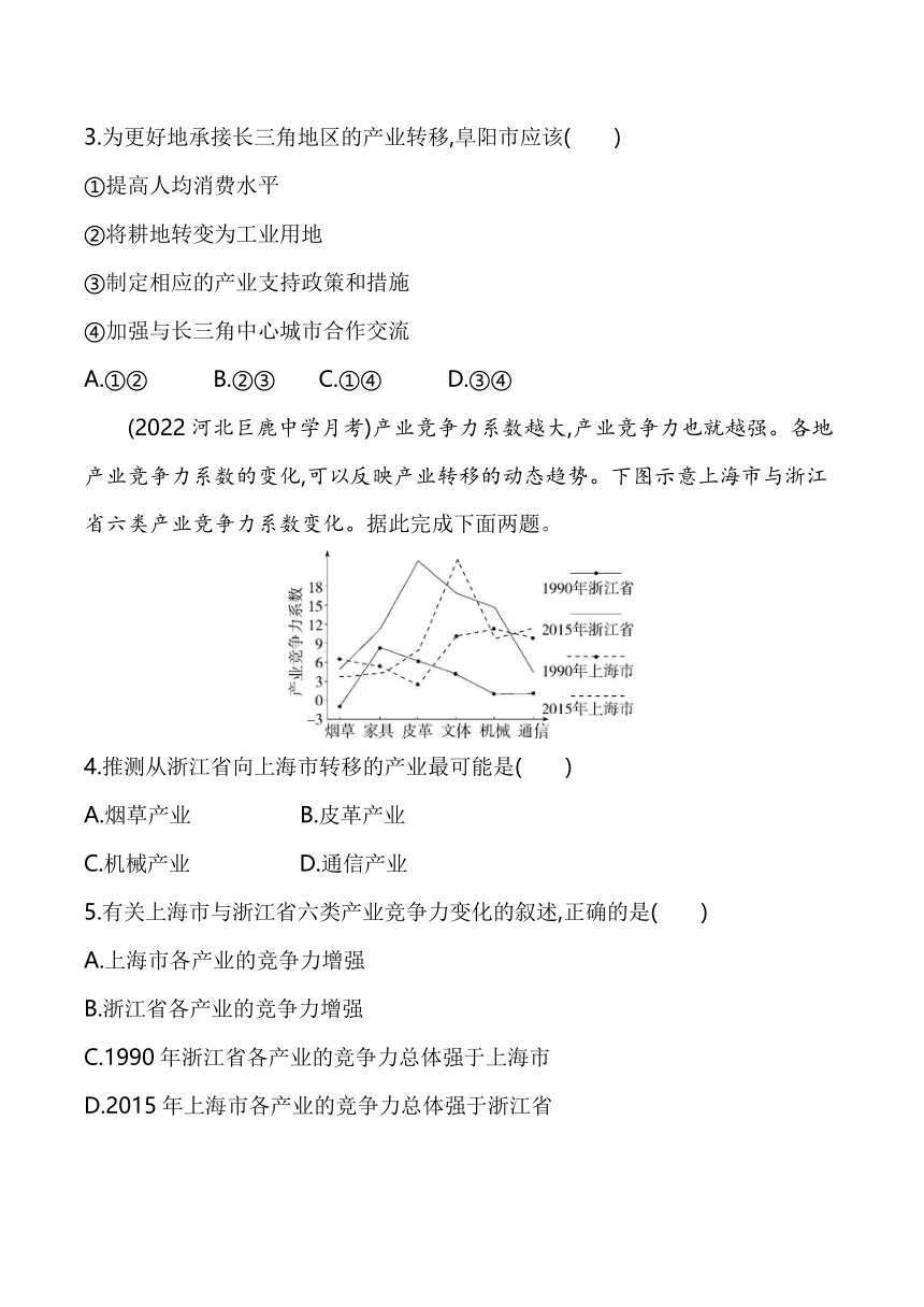 2024湘教版新教材高中地理选择性必修2同步练习--专题强化练8　产业转移（含解析）