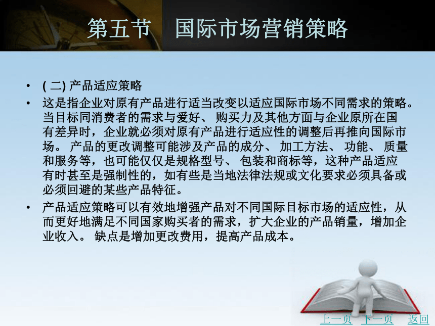 中职《市场营销学》（北京理工版）同步课件(共21张PPT)：12.5 国际市场营销策略