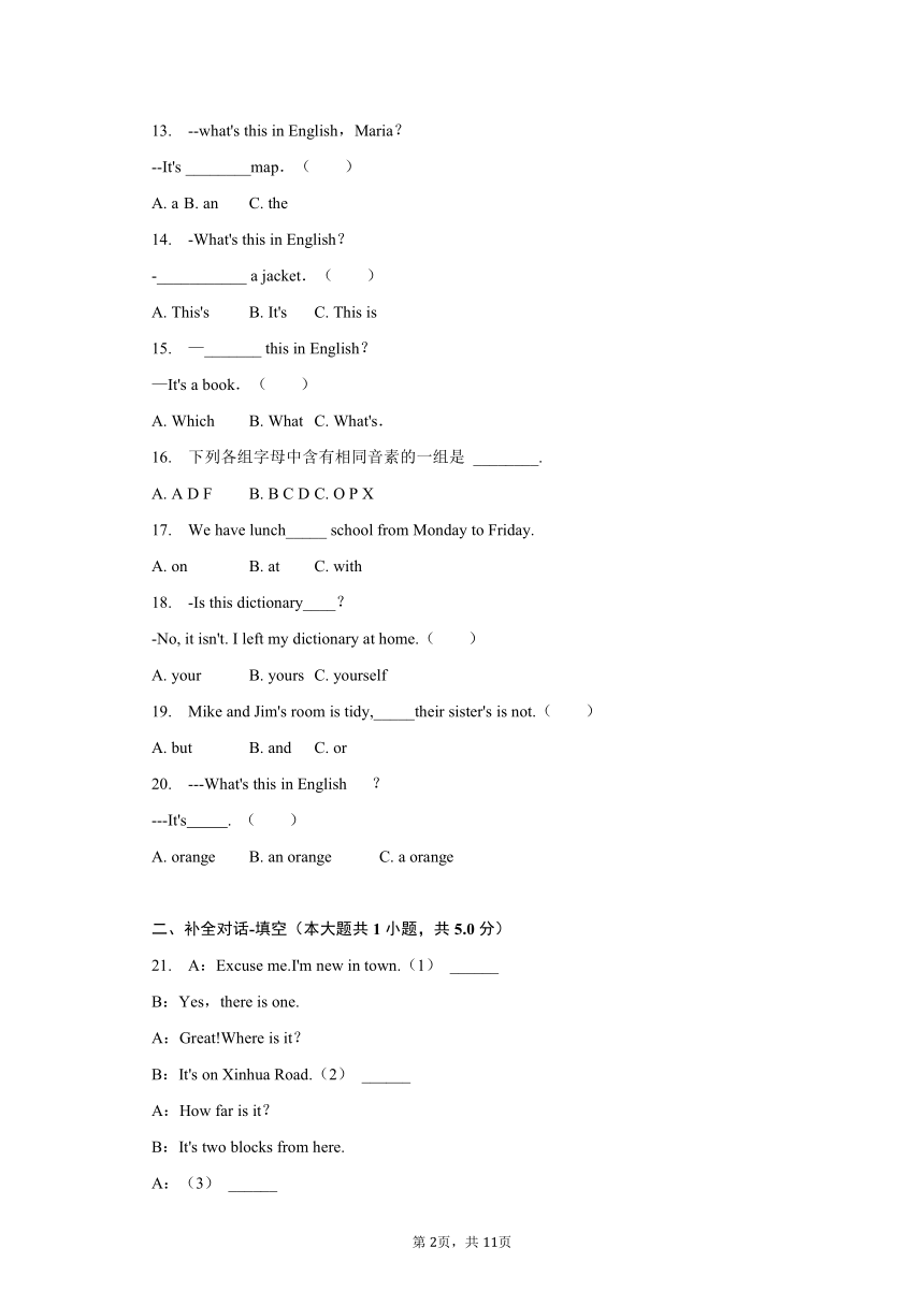 2023-2024学年山东省菏泽市成武县育青中学七年级（上）开学英语试卷（含解析）