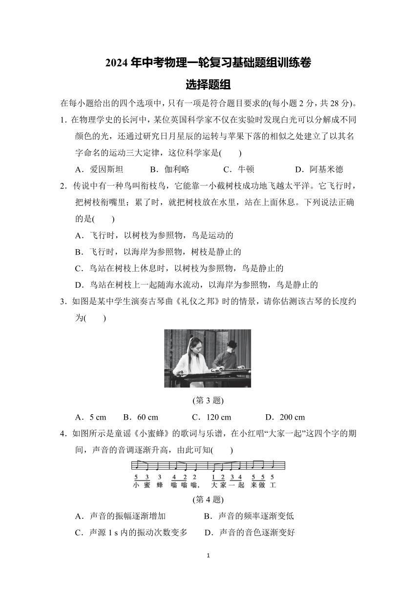 2024年中考物理一轮复习基础题组训练卷一（含答案）