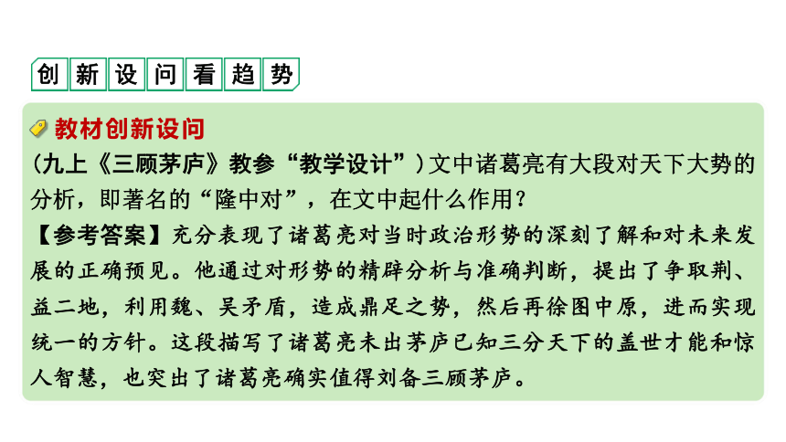 2024成都中考语文备考 考点 梳理和分析小说情节（课件）(共32张PPT)