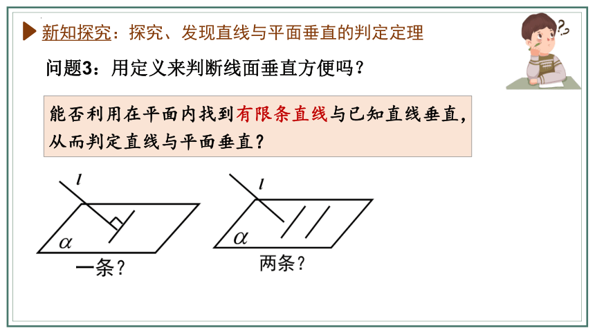 数学人教A版（2019）必修第二册8.6.1直线与平面垂直的判定（共19张ppt）