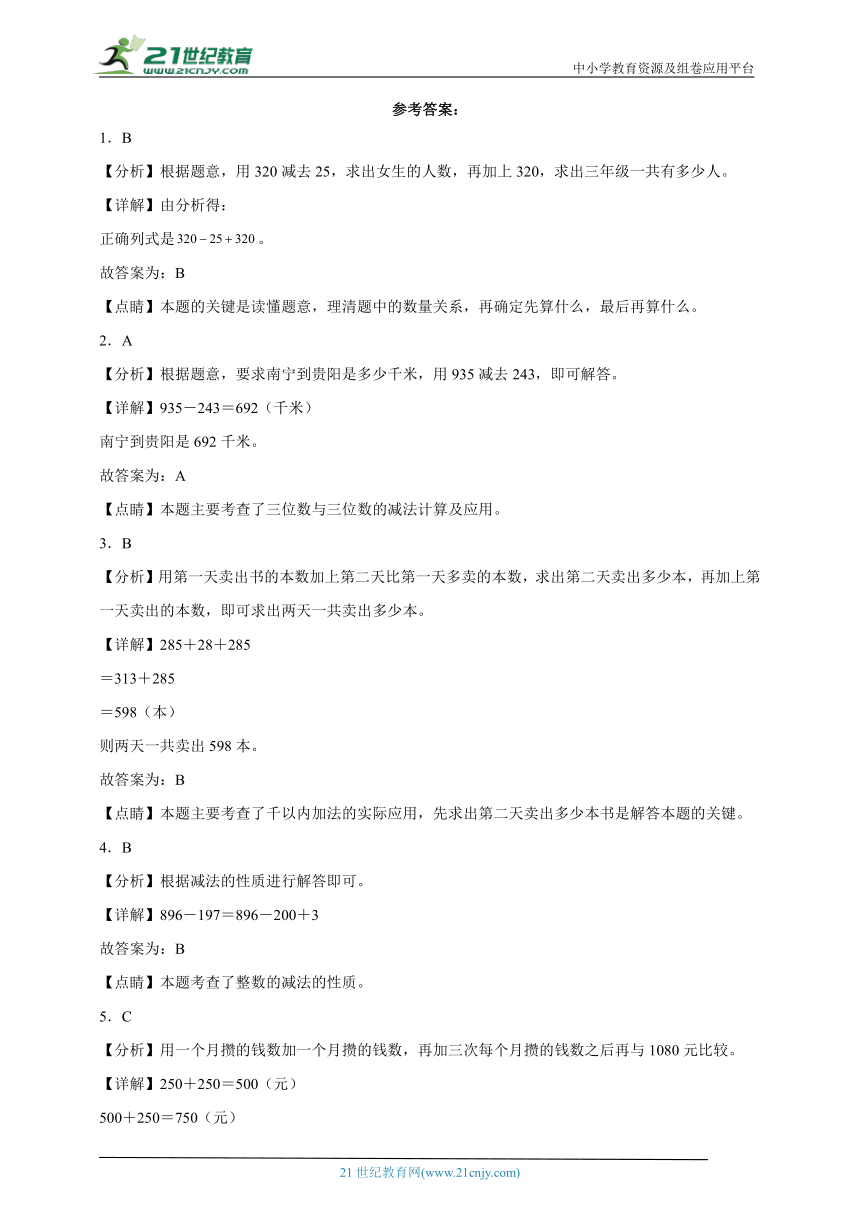 第3单元加与减拔尖特训（单元测试）数学三年级上册北师大版（含答案）