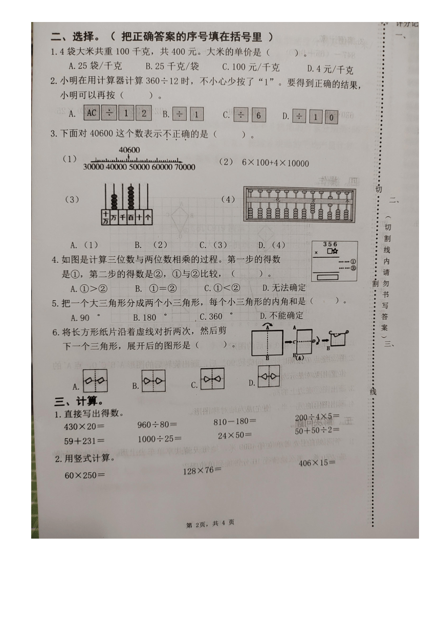 江苏省扬州市开发区2022-2023学年苏教版小学数学四年级下学期《期末试卷》图片版（无答案）