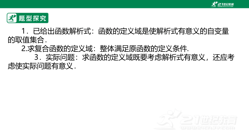 第三章      函数的概念与性质章末小结复习课  课件（共33张PPT）