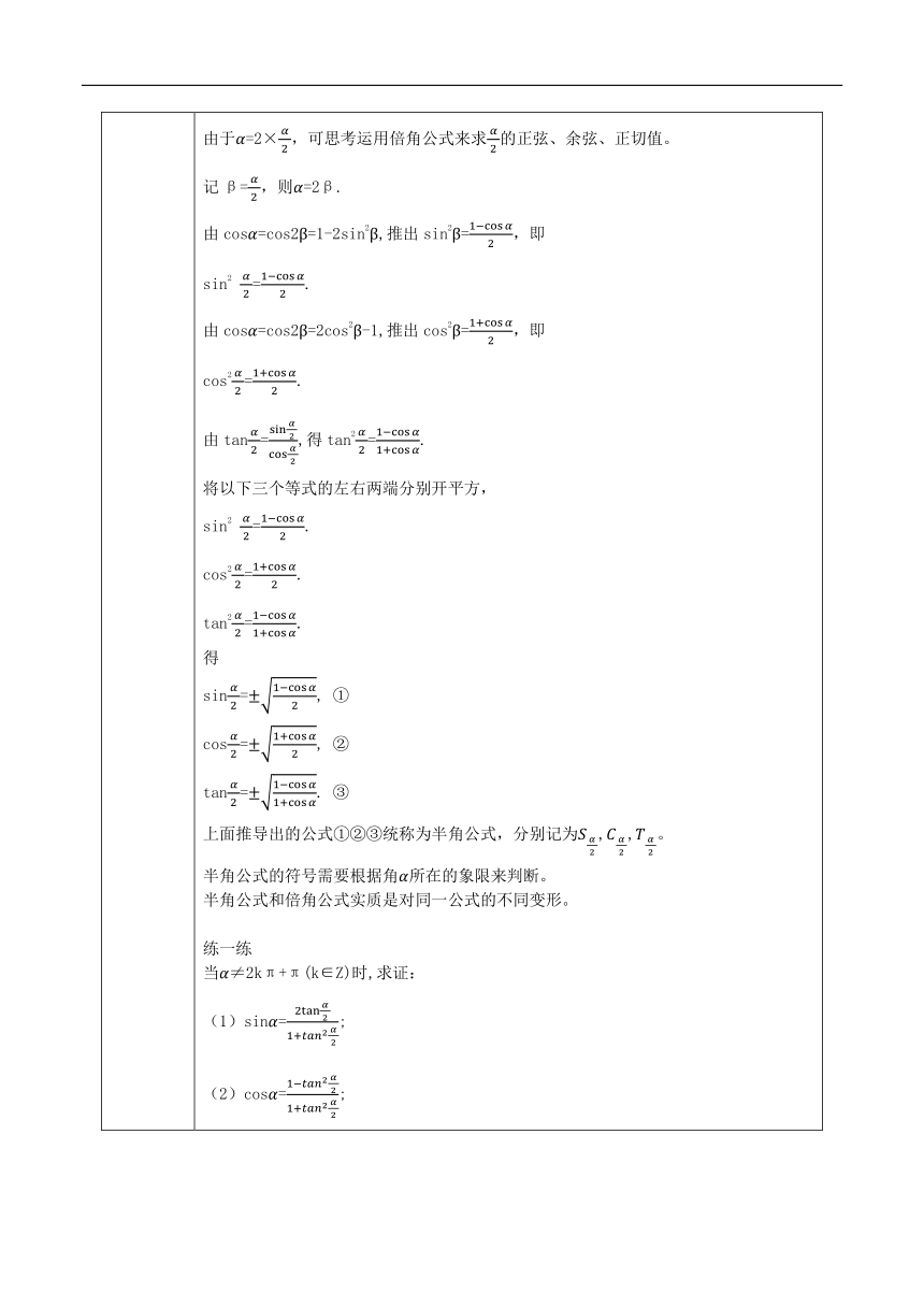 2.3简单的三角恒等变换 教案（表格式）---2023-2024学年高一下学期数学湘教版（2019）必修第二册