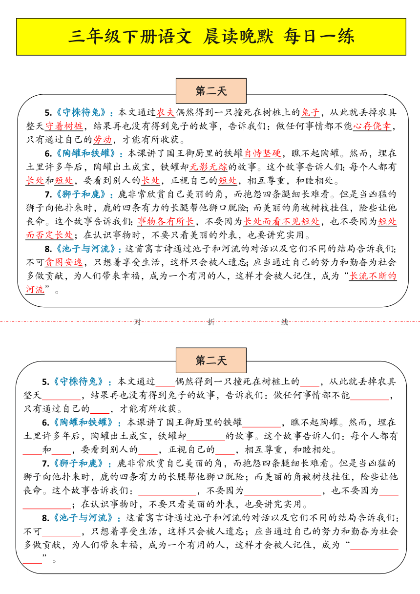 统编版语文三年级下册晨读晚默(1)