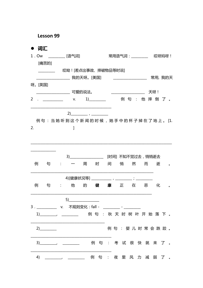 新概念英语第一册 Lesson 99 知识点梳理（学案）