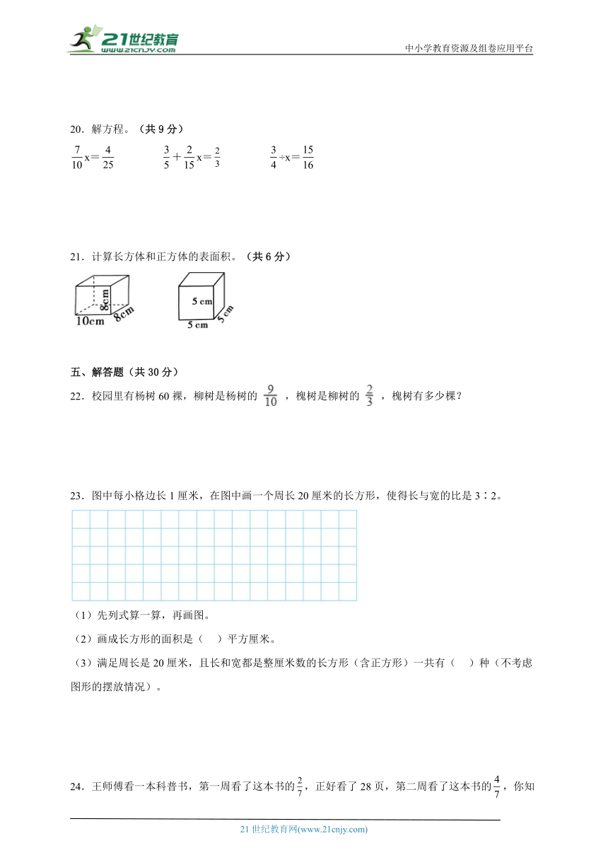第1-3单元常考题检测卷（综合训练）数学六年级上册苏教版（含解析）