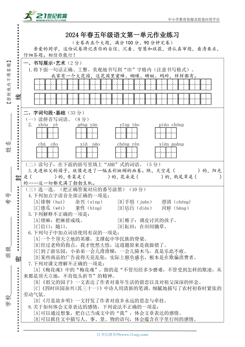 2024年春统编版5年级下册语文第一单元练习附答案