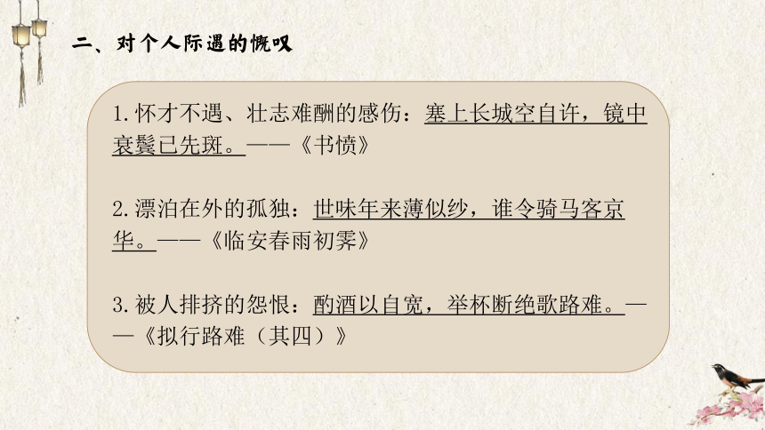 2024届高考语文复习：读懂诗歌情感 课件(共45张PPT)