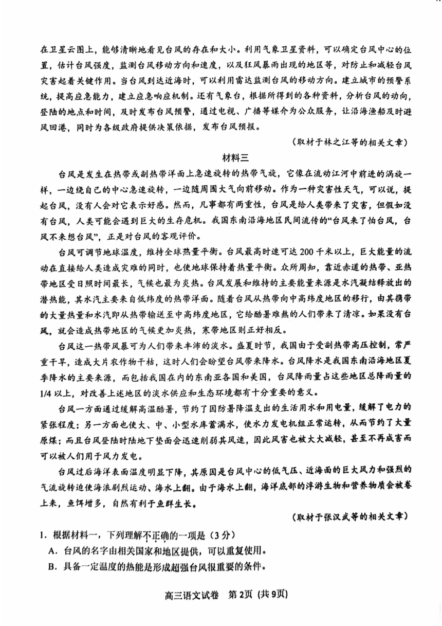 北京市门头沟区2024届高三一模语文（PDF版无答案）