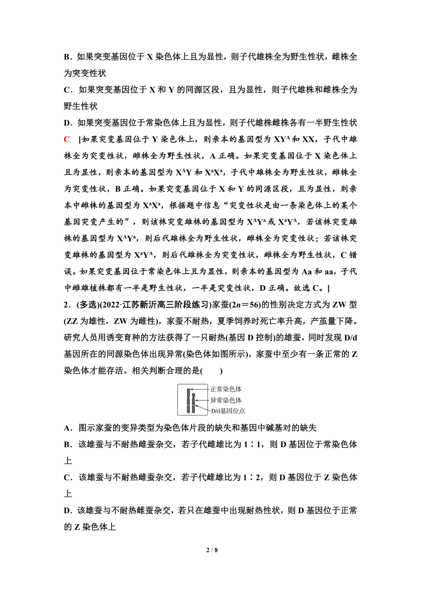 高考生物科学探究系列2　实验假说的提出和结论的归纳（讲解+练习含答案）