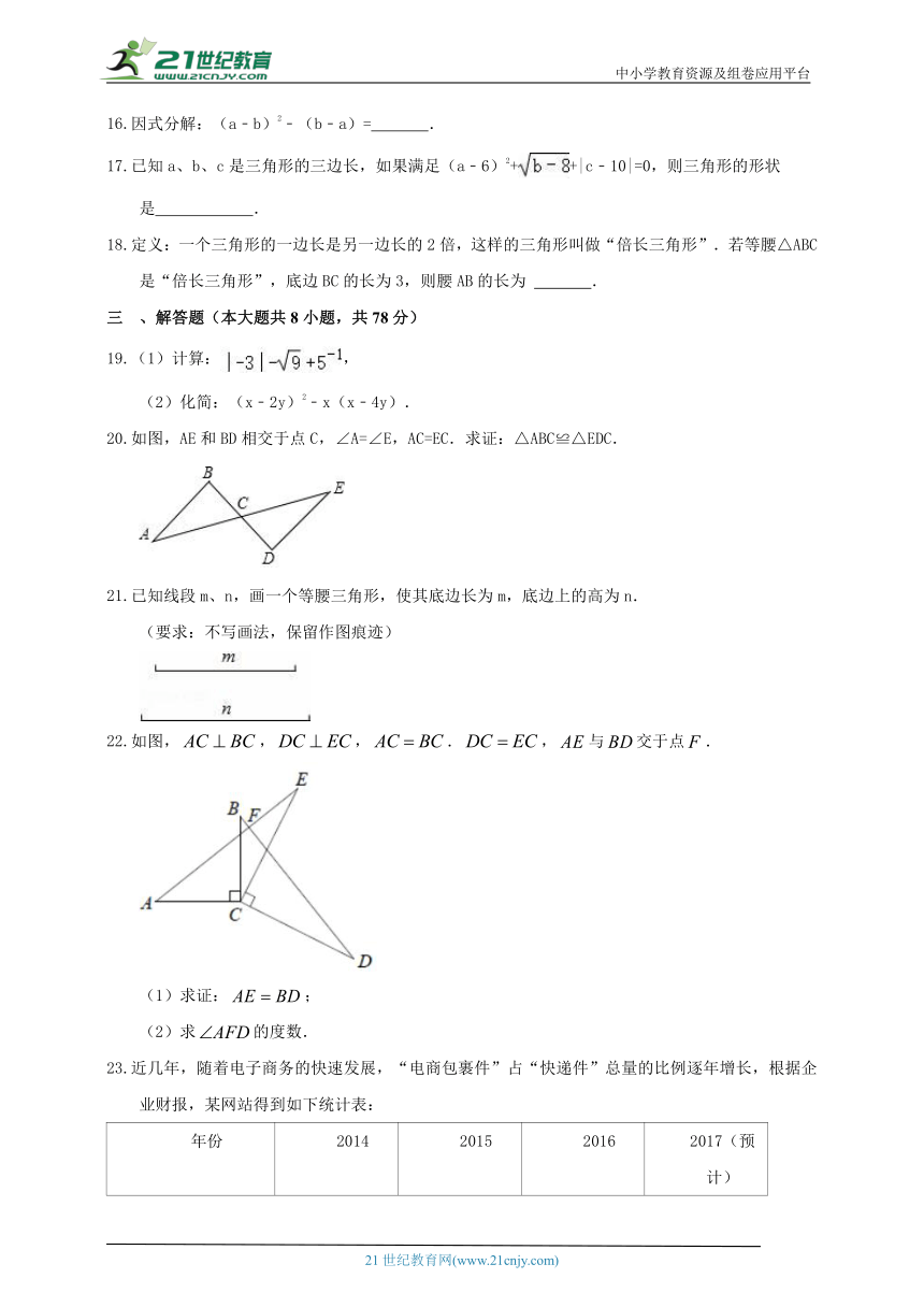 华师大版2023-2024八年级上期末模拟试题2（含解析）