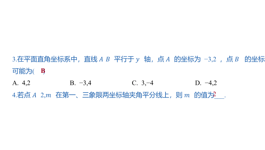 2024年河北省中考数学一轮复习第9讲 平面直角坐标系与函数课件（33张PPT)