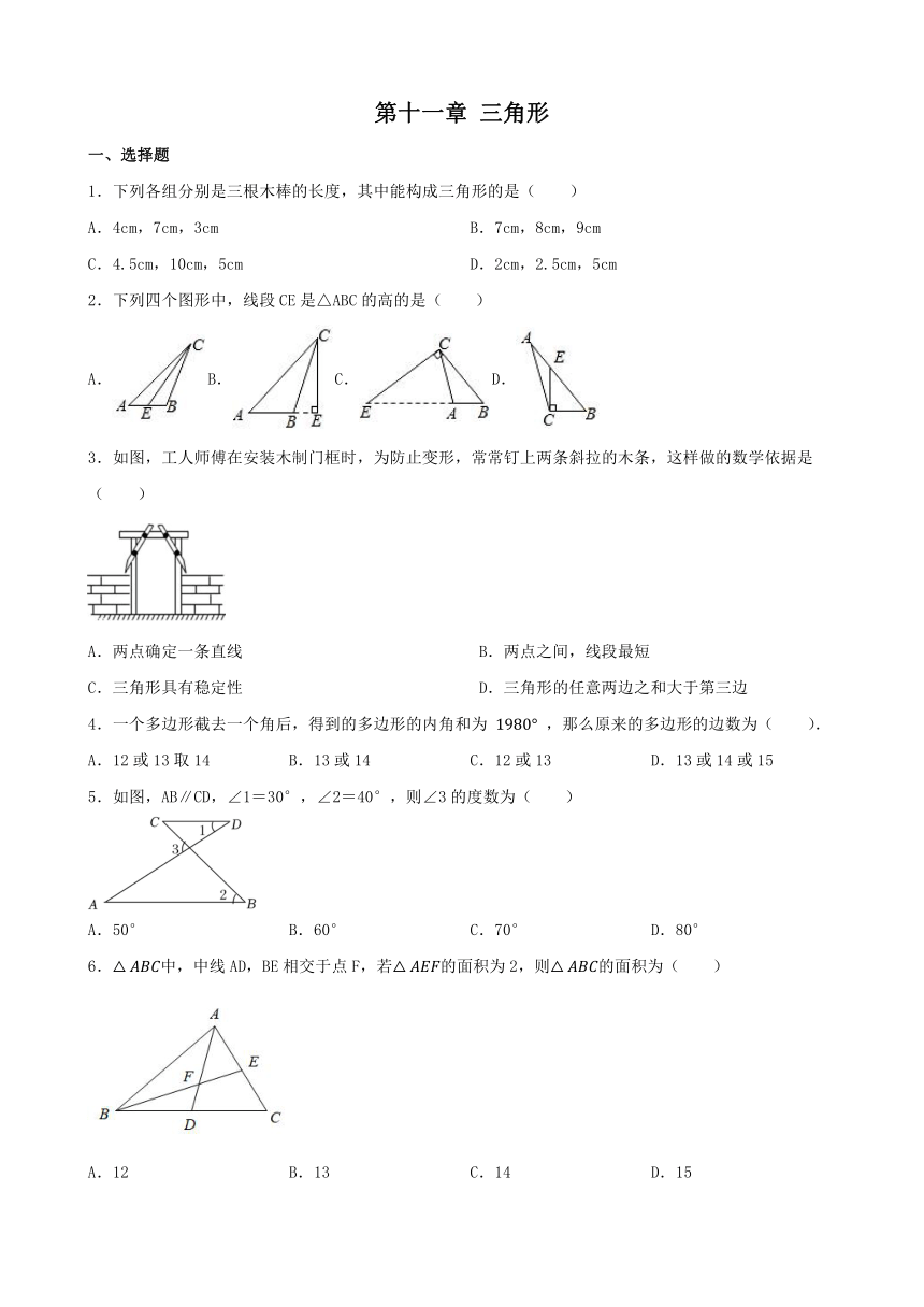 第十一章  三角形单元练习（无答案）2023—2024学年人教版数学八年级上册