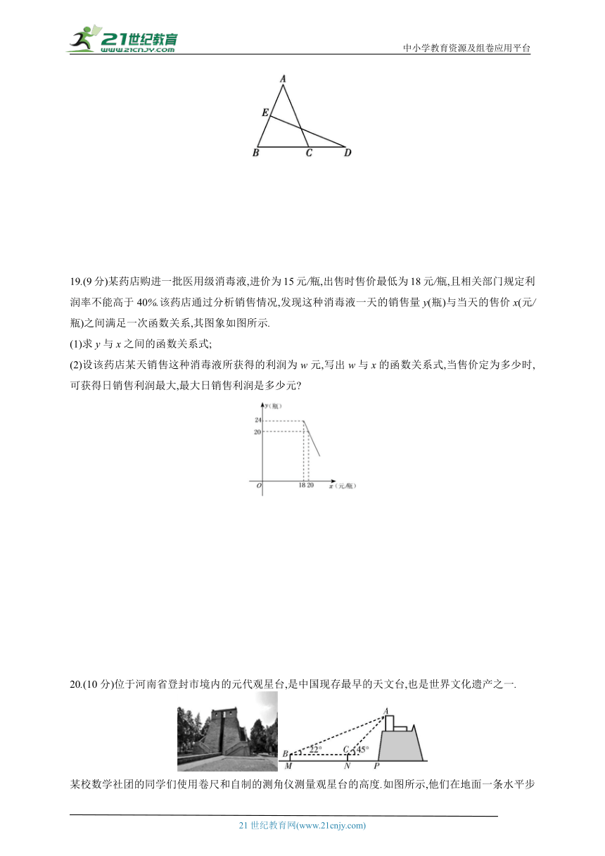 2024北师版九年级数学下学期期中综合测试卷（含答案）