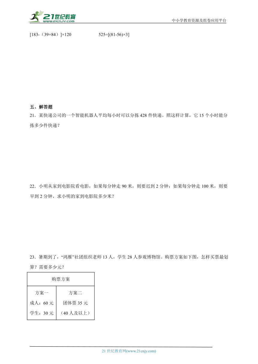 第3单元三位数乘两位数易错精选题-数学四年级下册苏教版（含答案）