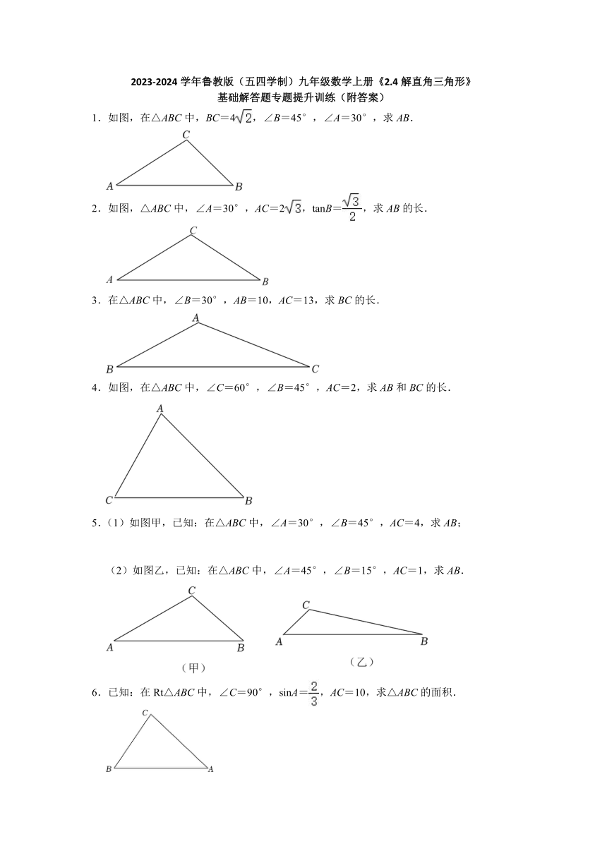 2023-2024学年鲁教版（五四制）九年级数学上册2.4 解直角三角形 解答题提升训练 （含答案）