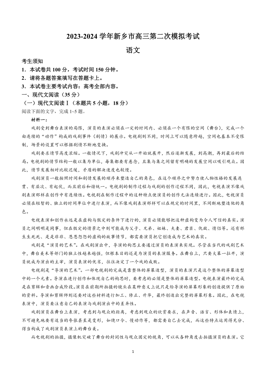 河南省新乡市2024届高三第二次模拟考试语文试题（含答案）