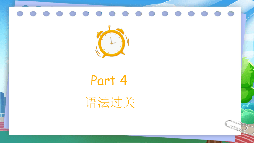 Unit 1 My Day 单元复习(四)-语法+典型例题（共88张PPT）