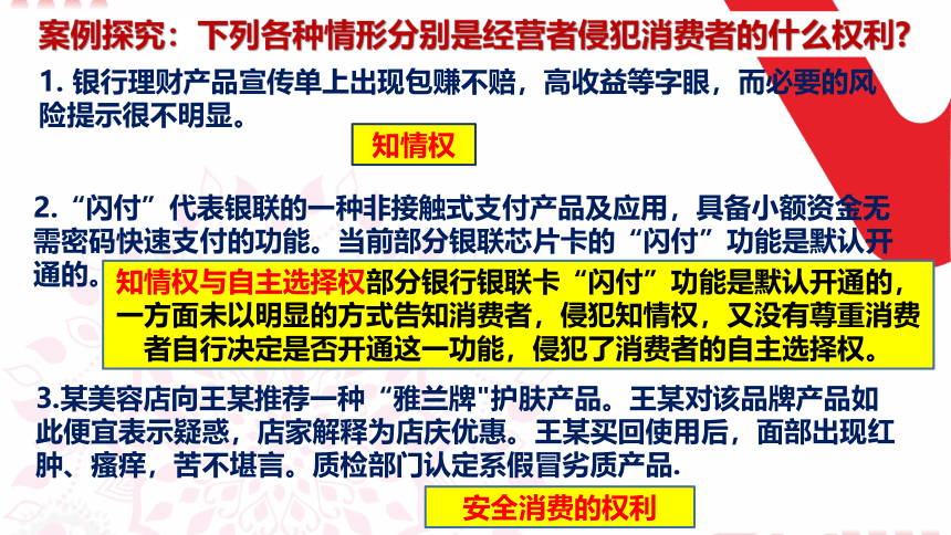 【核心素养目标】8.2诚信经营依法纳税课件(共32张PPT+1个内嵌视频)-2023-2024学年高中政治统编版选择性必修二法律与生活