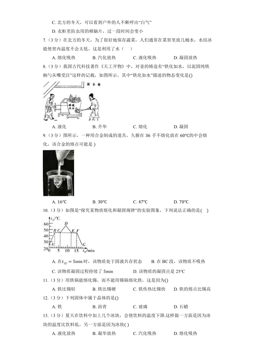 北京课改版物理八年级全册《7.2 熔化和凝固》同步练习2（含解析）