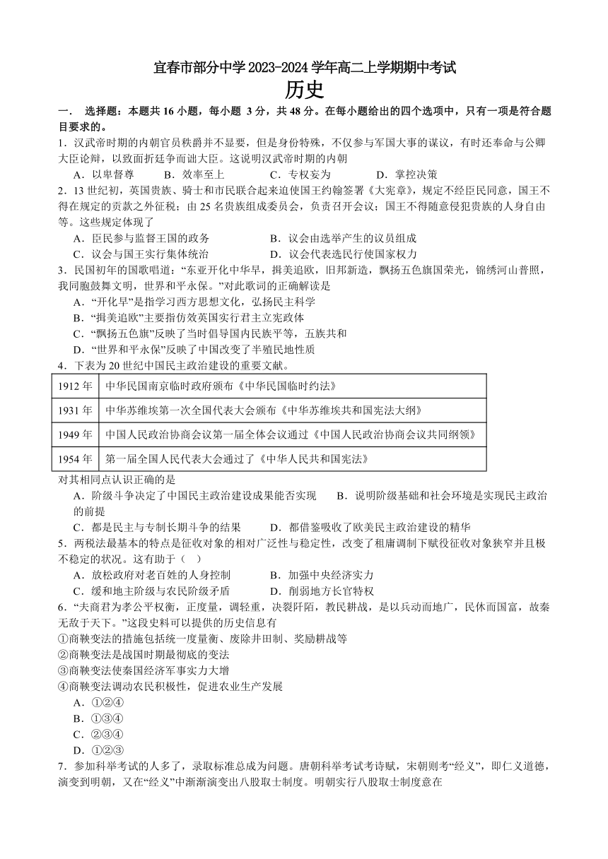 江西省宜春市部分中学2023-2024学年高二上学期期中考试历史试题（含答案）