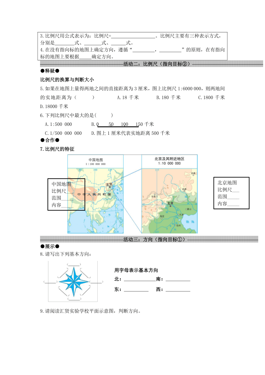 第二单元·地球的面貌 共6课时 学历案2023-2024学年湘教版七年级地理上册