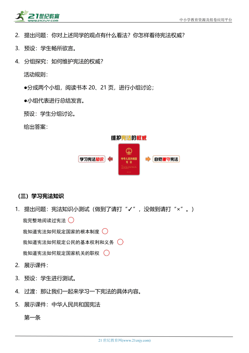 （核心素养目标）2.3 宪法是根本法 第三课时 教案设计