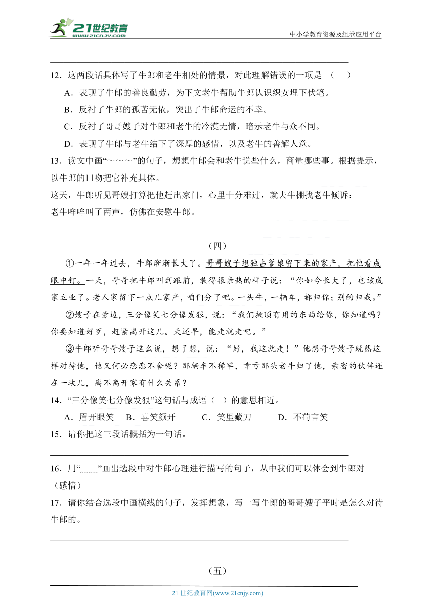 统编版五年级语文上册第三单元《阅读理解》复习练习题（含答案）