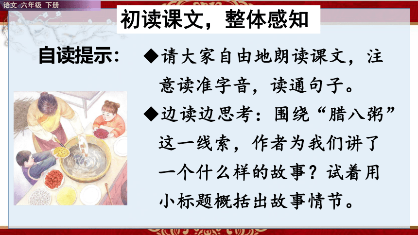 2.《腊八粥》课件(共14张PPT)