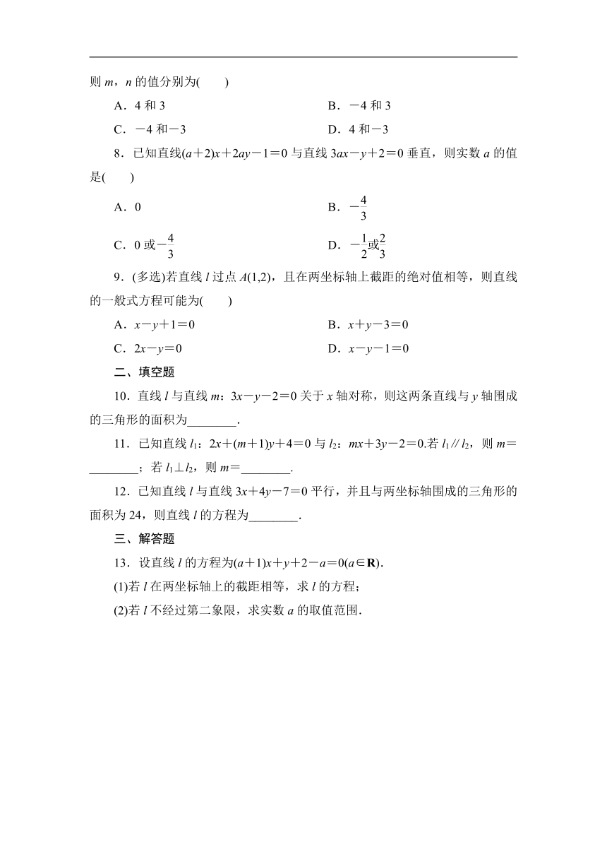 人教A版数学选择性必修一2.2.3直线的一般式方程 同步测试（含解析）