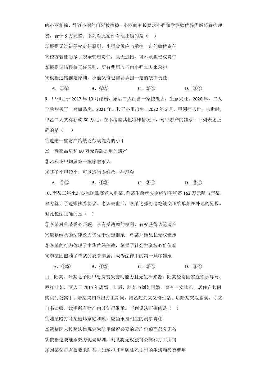 法律与生活 检测练习-2024届高考政治一轮复习统编版选择性必修2