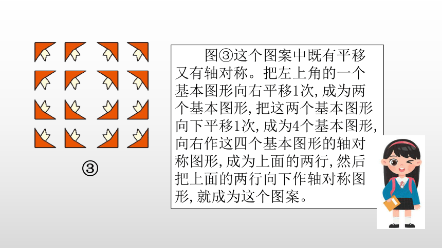 北师大版数学五年级上册 2.4欣赏与设计  课件(共23张PPT)