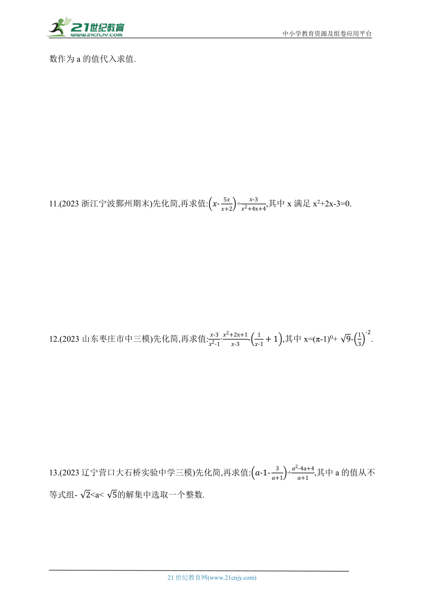 2024沪科版数学七年级下册--专项素养综合全练(七)分式的化简求值（含解析）