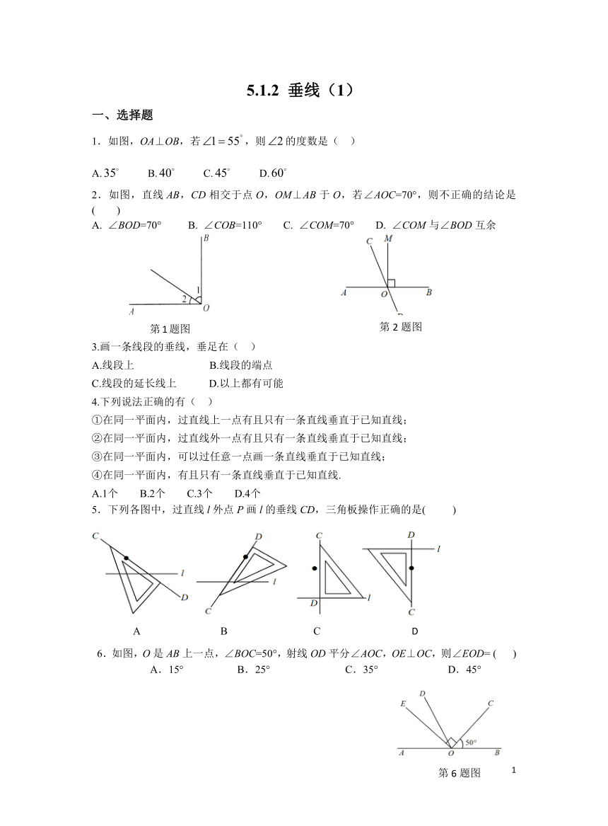 初中数学人教版七下5.1.2垂线（1）同步检测（含解析）