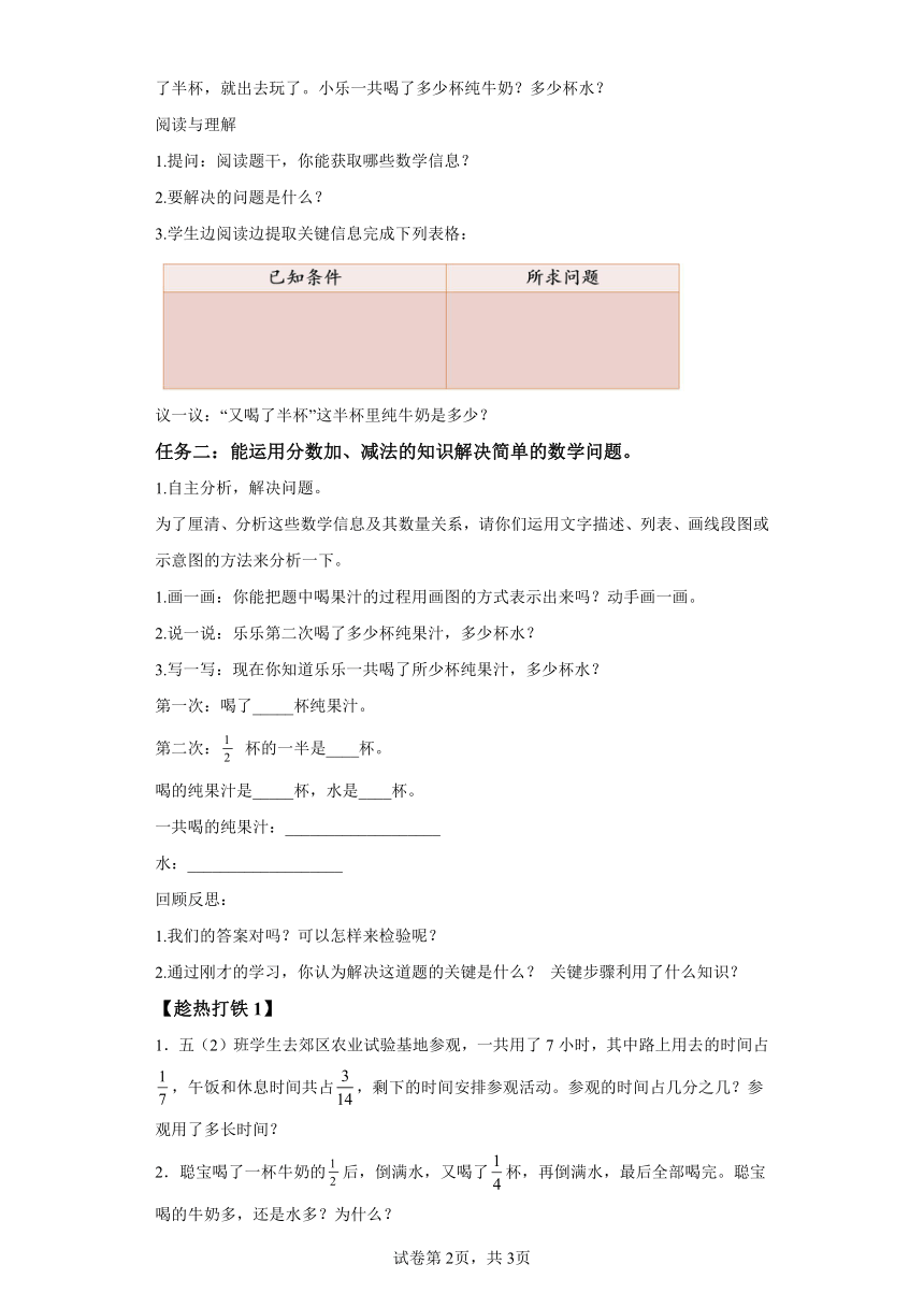 五年级下册人教版第六单元_第05课时_分数加减法的应用（学习任务单）