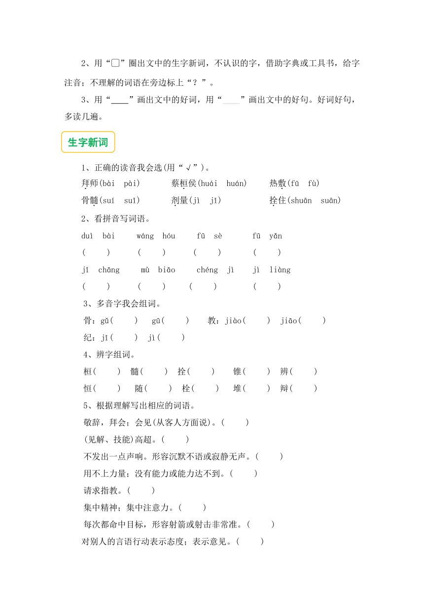 27.故事二则   预习单（含答案）