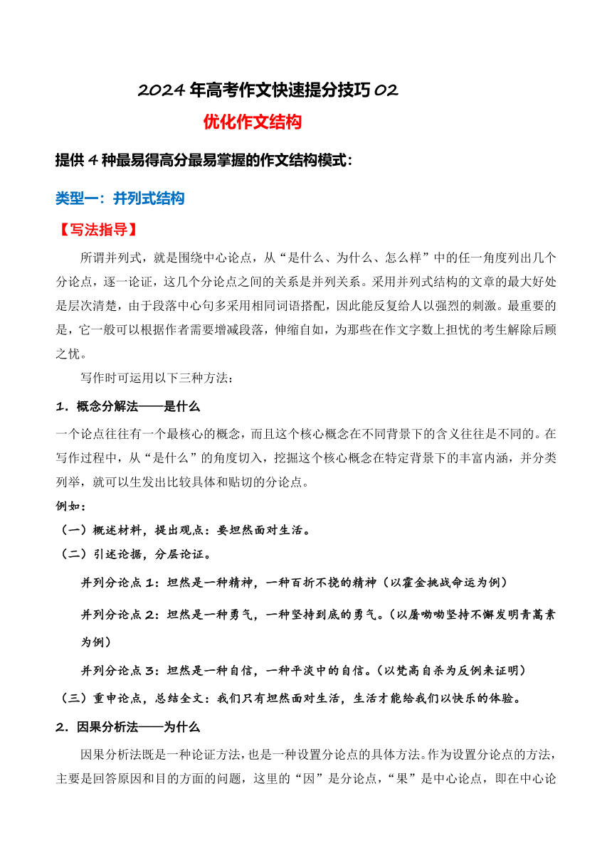 优化作文结构-备战2024年高考语文作文高分素材运用（全国通用）