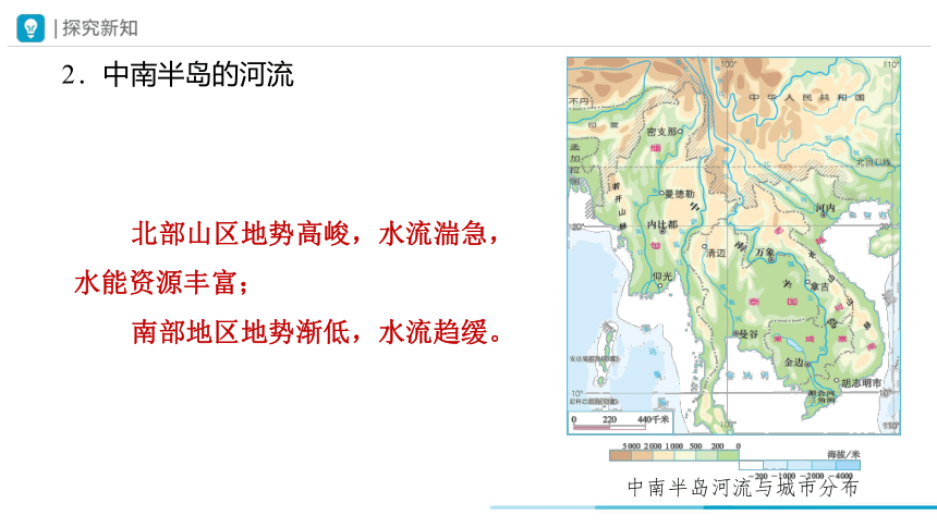 2023-2024学年七年级地理下学期人教版7.2 东南亚 第2课时 课件(共20张PPT)