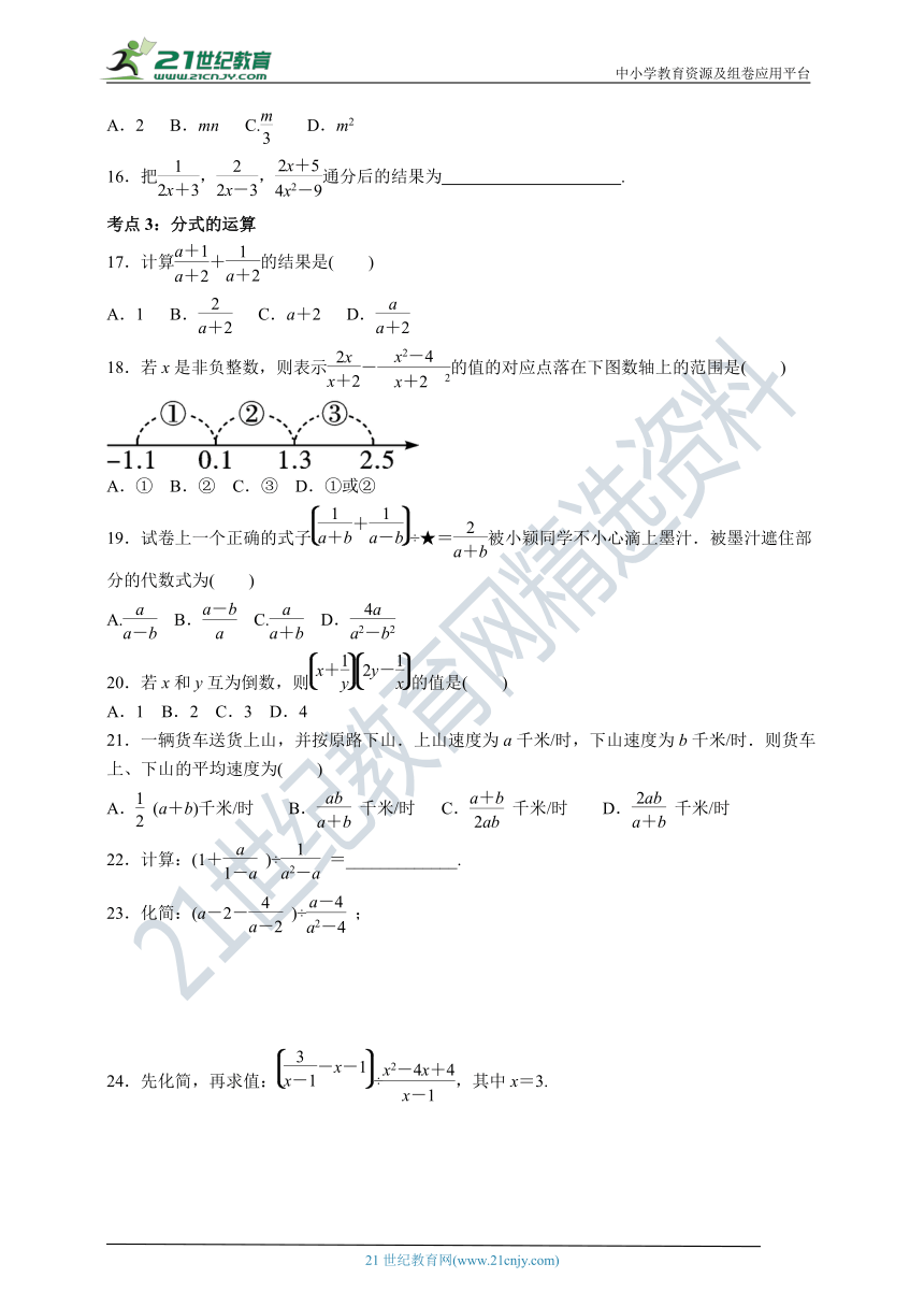 第15章  分式  章末复习（含答案）