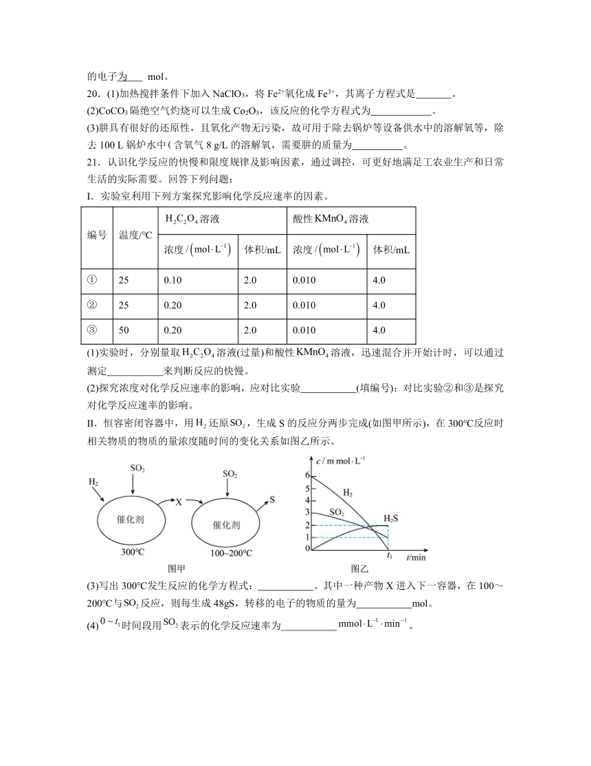 第2章 元素与物质世界 测试题（含解析）2023-2024学年高一上学期化学鲁科版（2019）必修第一册