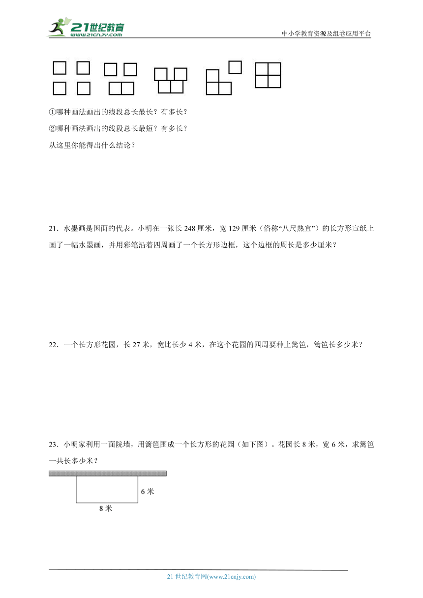 易错专题：长方形和正方形（单元测试）数学三年级上册苏教版（含解析）