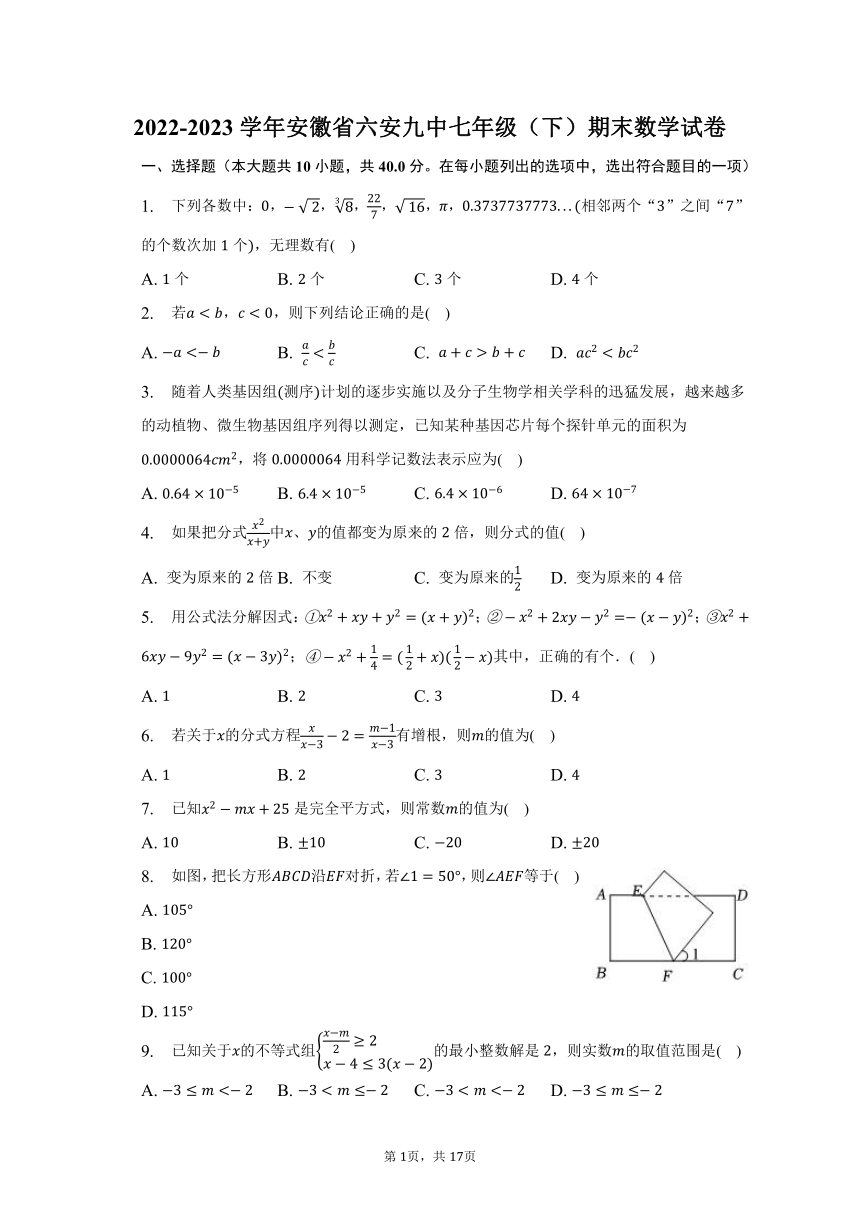 2022-2023学年安徽省六安九中七年级（下）期末数学试卷（含解析）