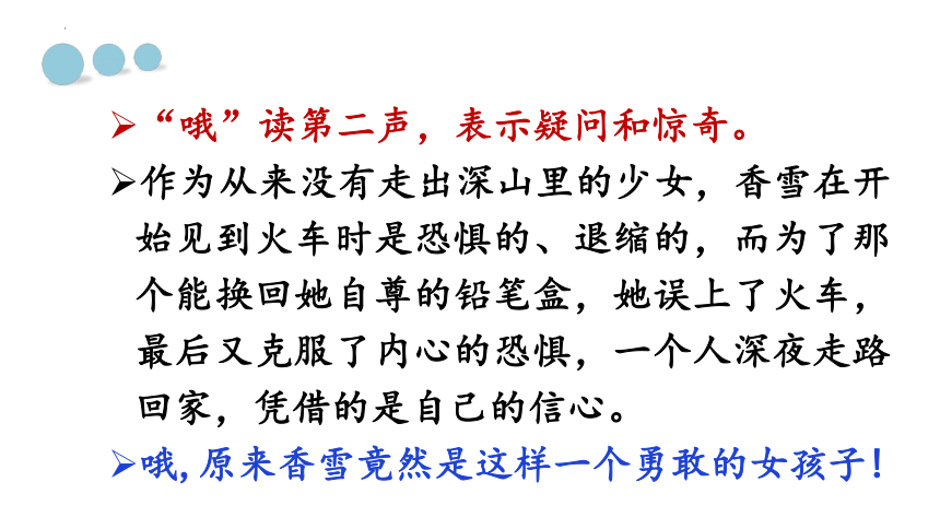 3.2《哦，香雪》课件(共52张PPT)2023—2024学年统编版高中语文必修上册