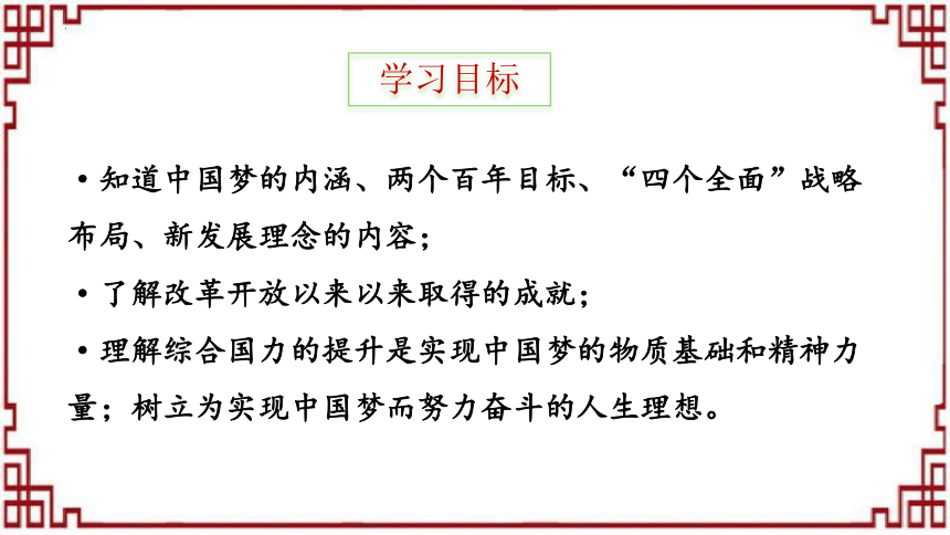 第11课 为实现中国梦而努力奋斗 课件（19张PPT）统编版八年级历史下册