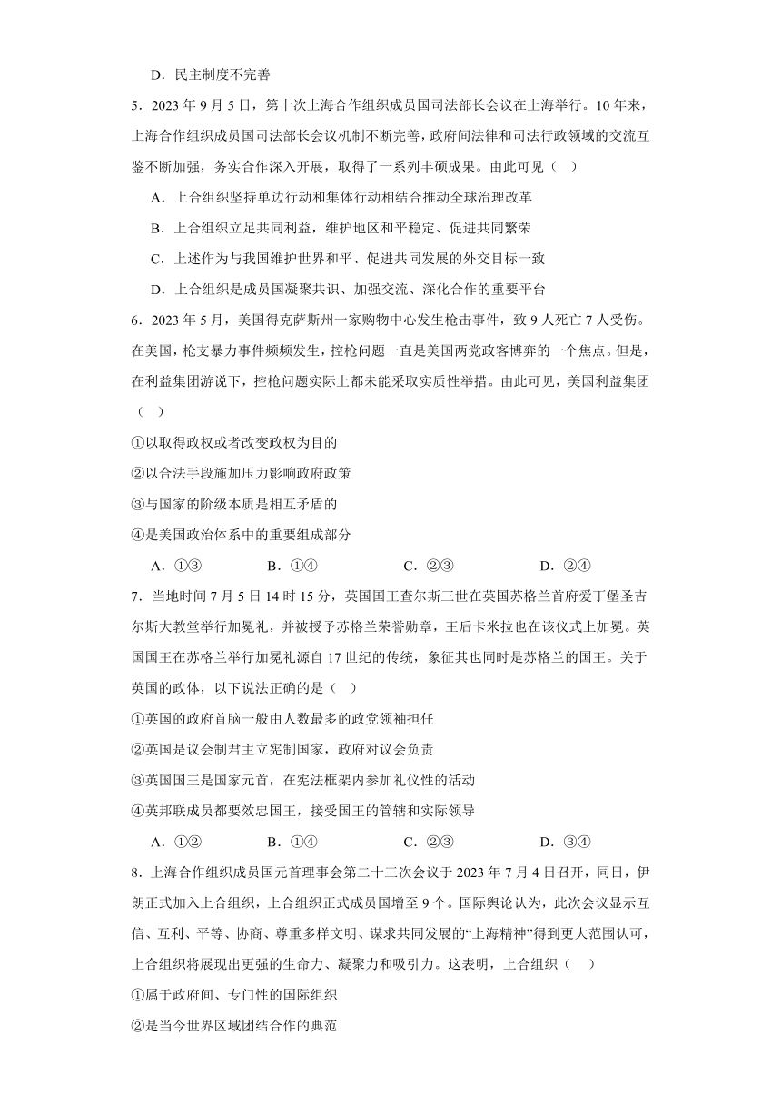 《当代国际政治与经济》综合练习-2024届高中思想政治统编版一轮复习专练