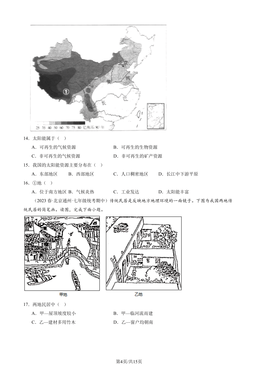 中图版（北京）2023北京重点校初一（下）期中地理汇编：认识中国的地理区域章节综合（图片版含解析）