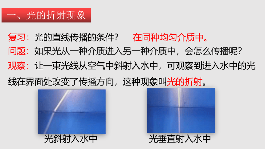 4.1 光的折射（课件）(共43张PPT)八年级物理上册同步备课（苏科版）